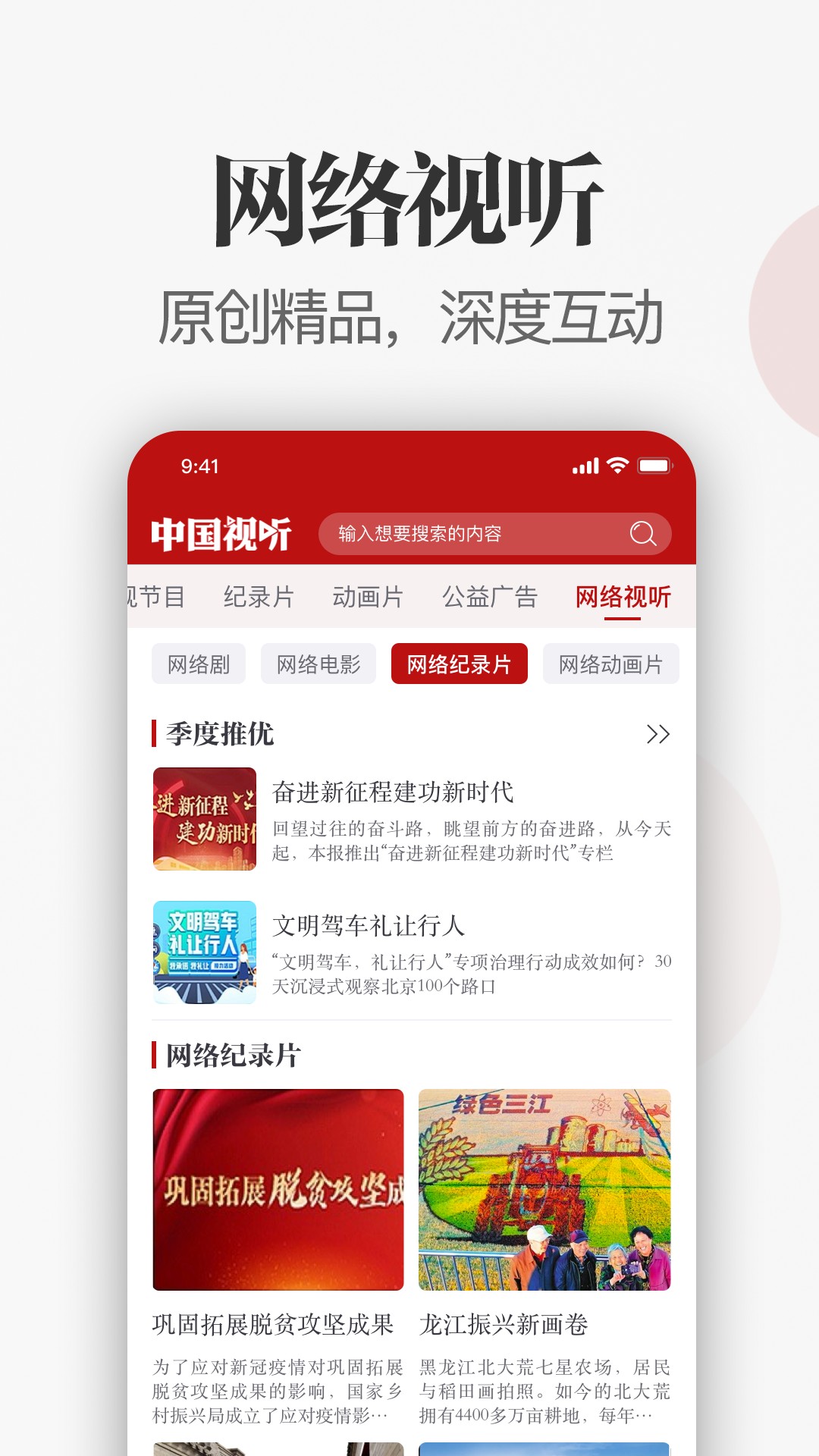 中国视听软件截图