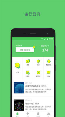 备战四六级手机软件app