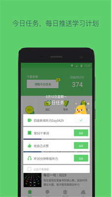 备战四六级手机软件app