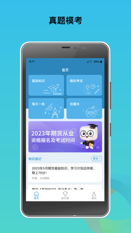 中泰期货考试题库手机软件app