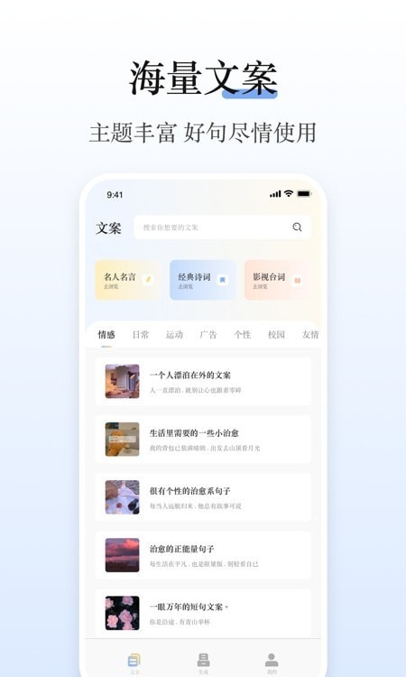 文案生成器手机软件app