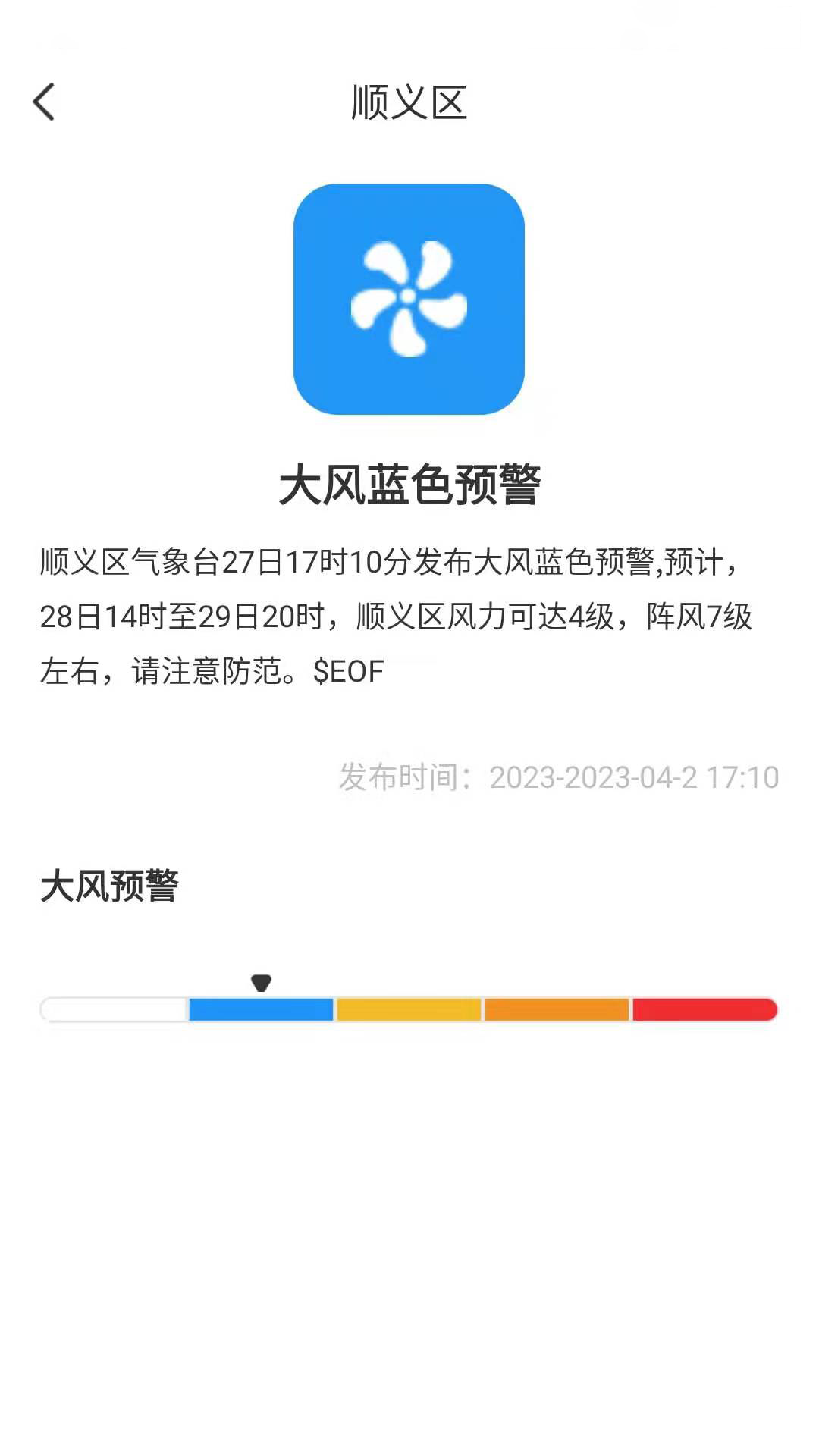 朵朵天气日历软件截图