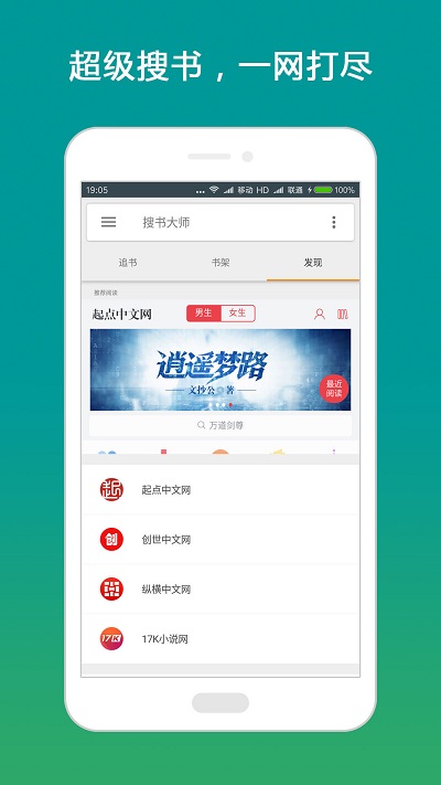 搜书大师阅读助手手机软件app