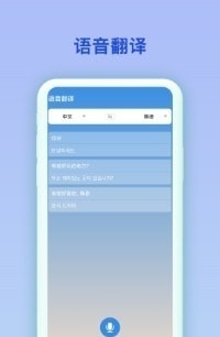 中韩互译翻译手机软件app