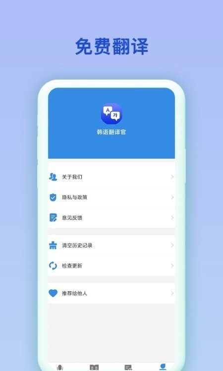 中韩互译翻译手机软件app