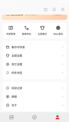 漫阅软件截图