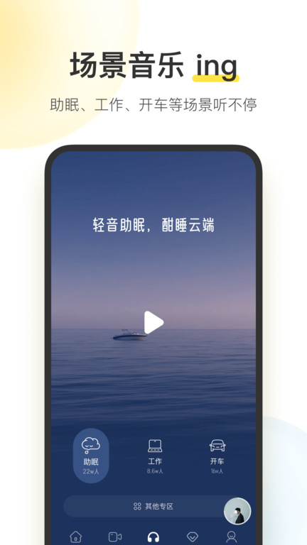 酷我音乐软件截图