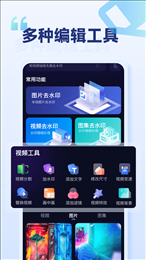 乐消除全能去水印软件截图