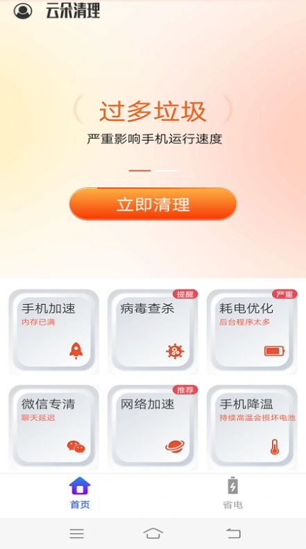 云朵清理软件截图