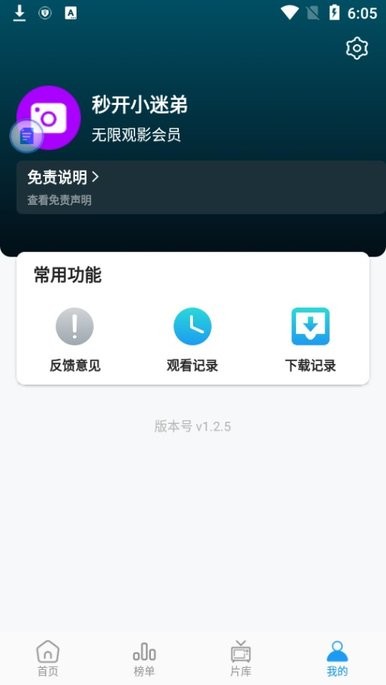 秒开影视软件截图