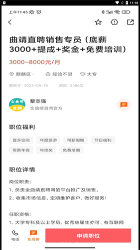 全曲靖直聘手机软件app