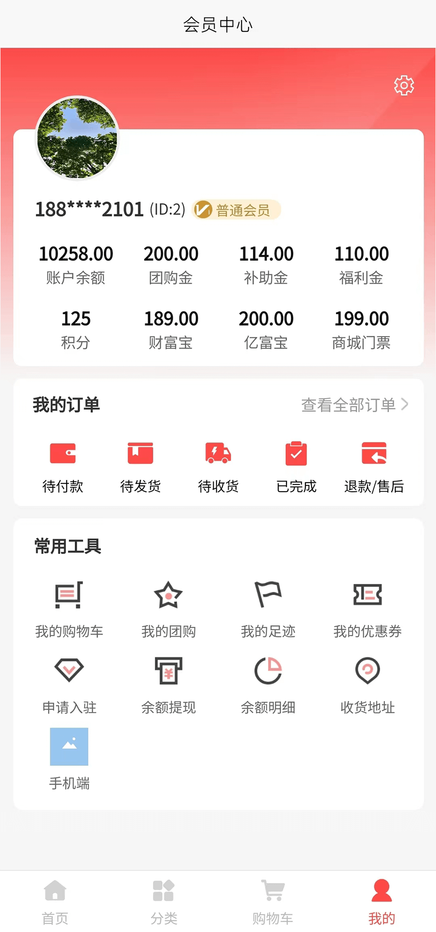 亿人团购手机软件app