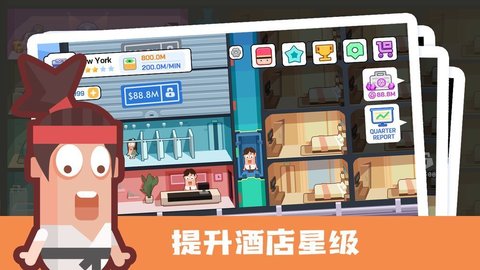 连锁酒店大亨手游app