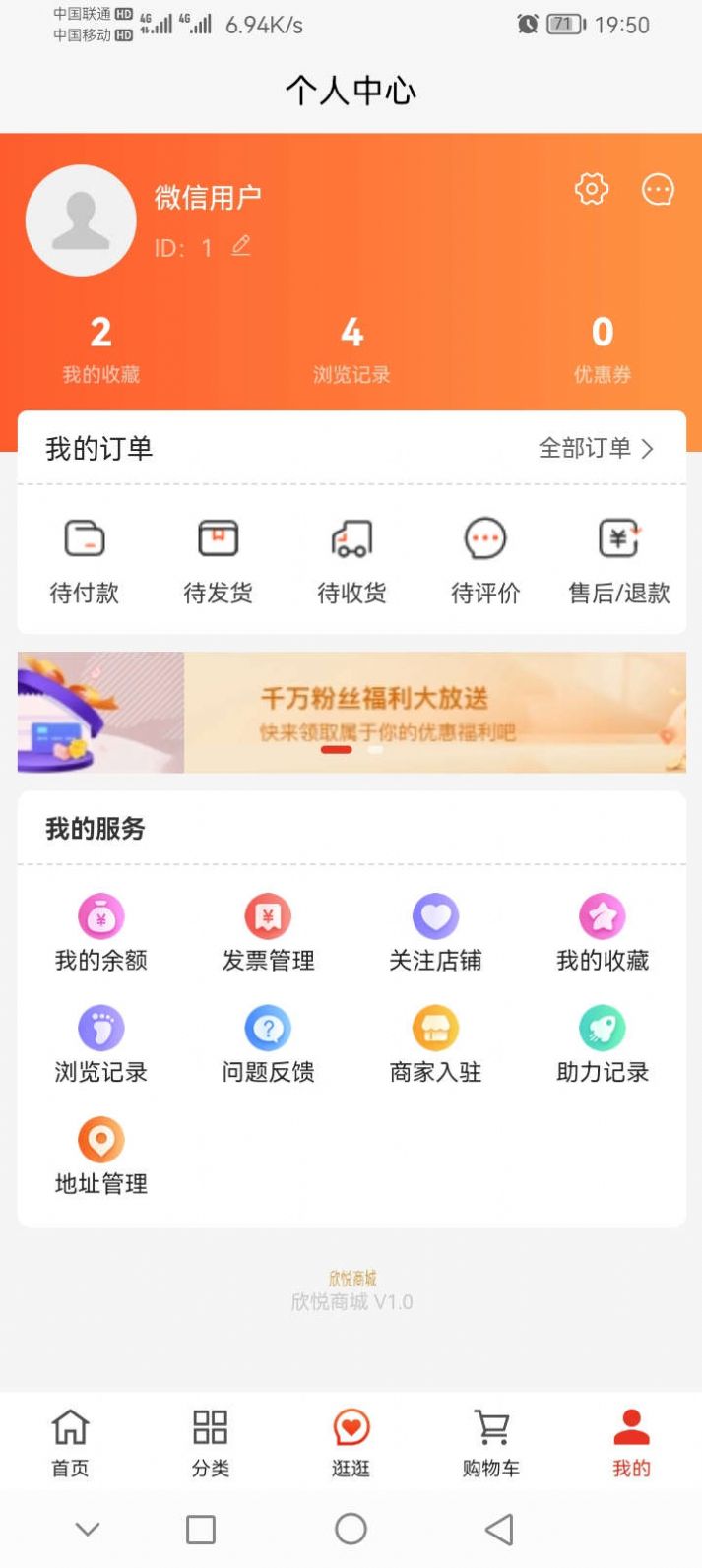 欣悦商城手机软件app