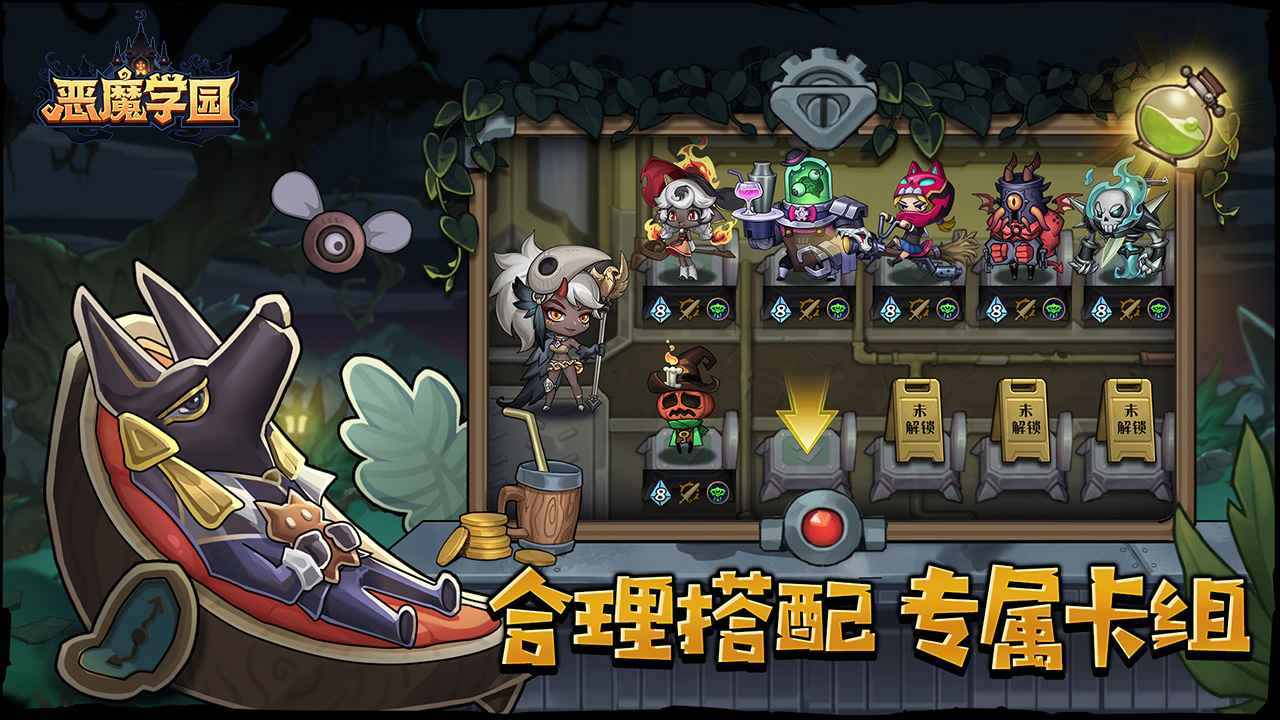 恶魔学园游戏截图