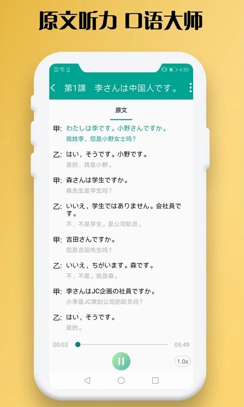 日语听力手机软件app