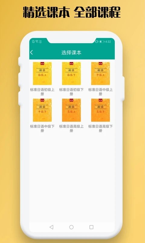 日语听力手机软件app