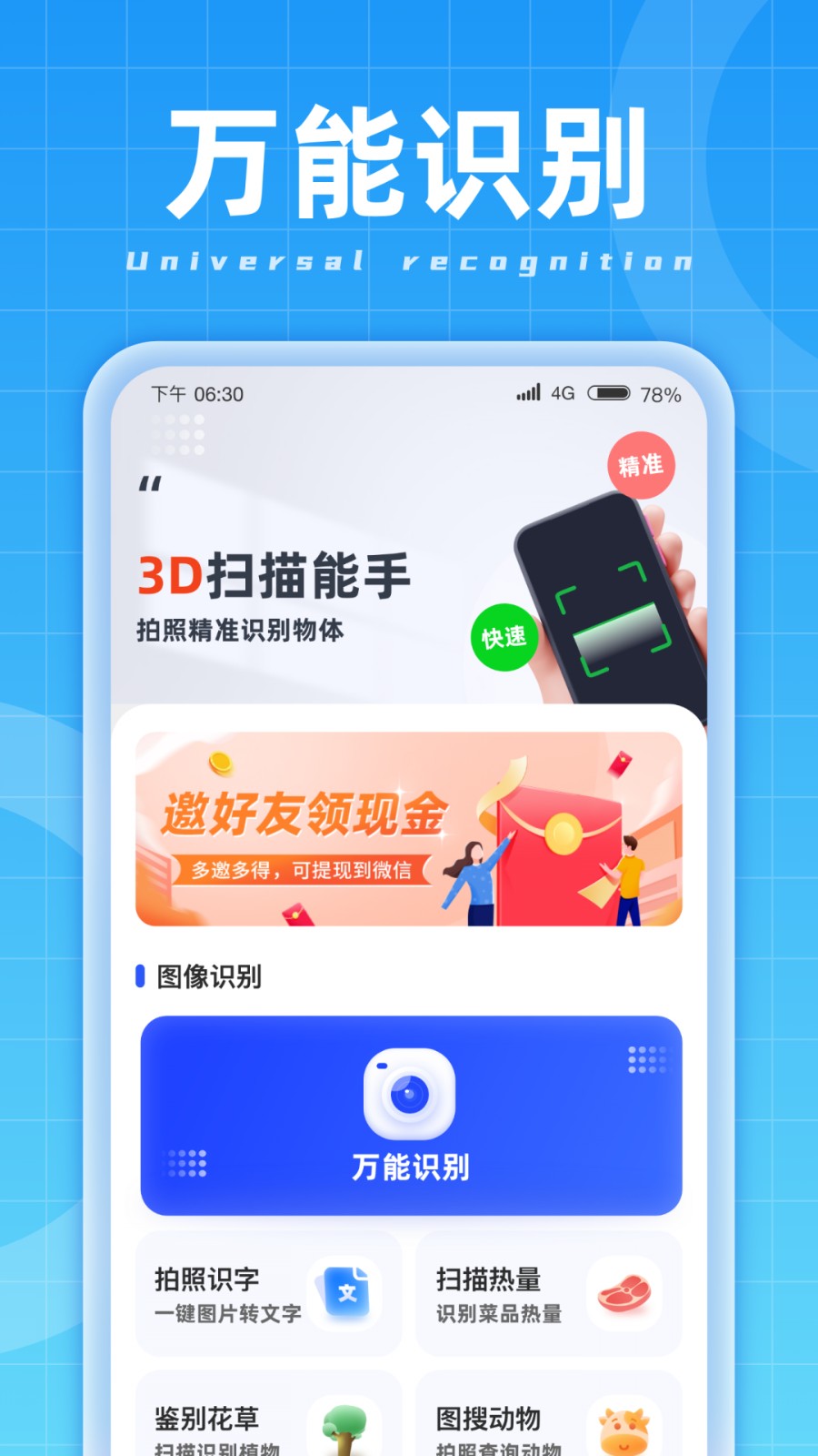 3D扫描能手手机软件app