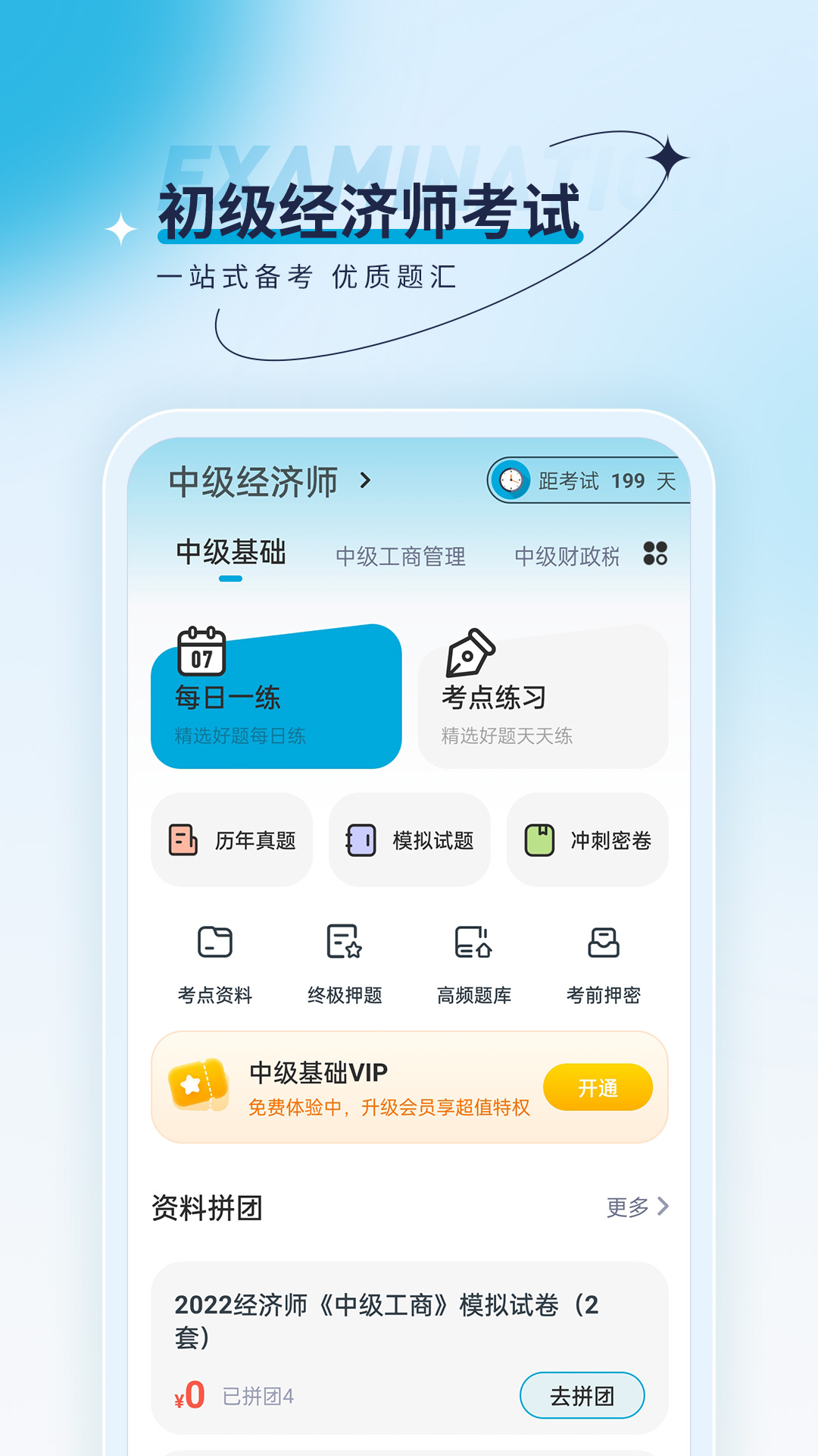 经济师优题汇软件截图