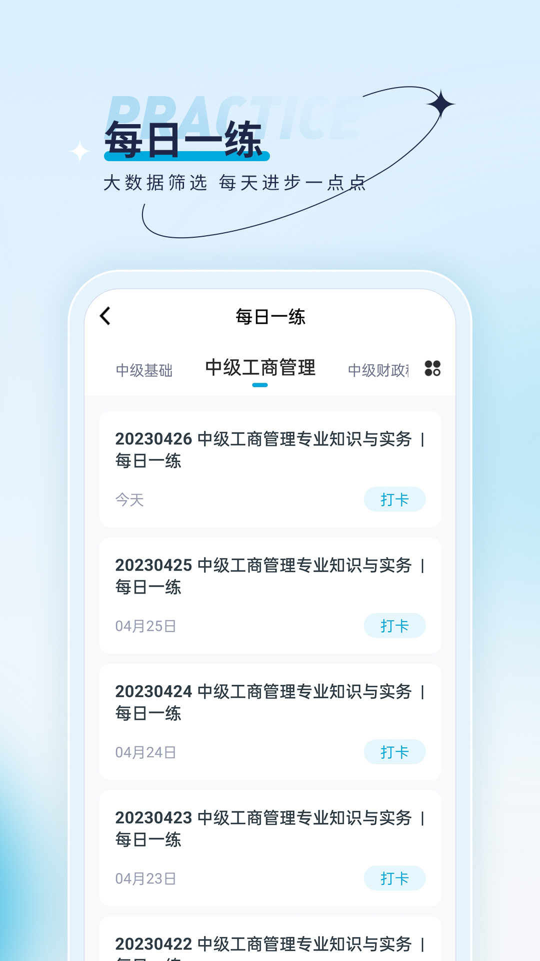 经济师优题汇软件截图