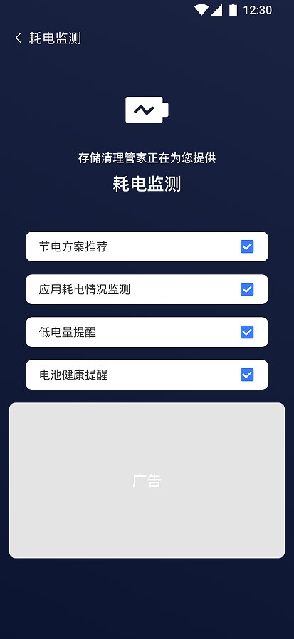 设备清理助手手机软件app