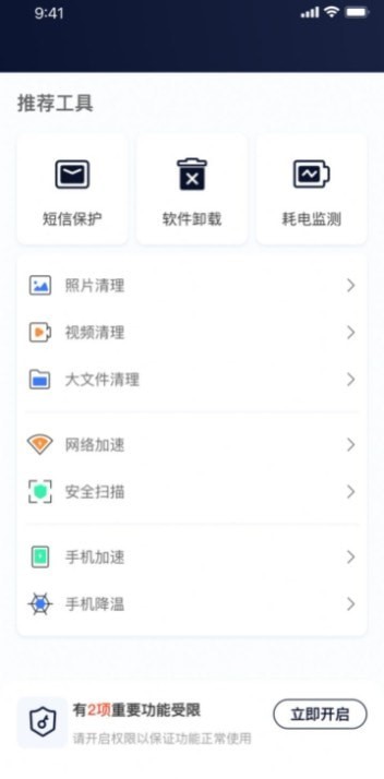 设备清理助手手机软件app