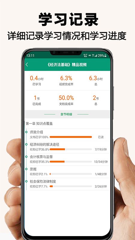 网课学习手机软件app