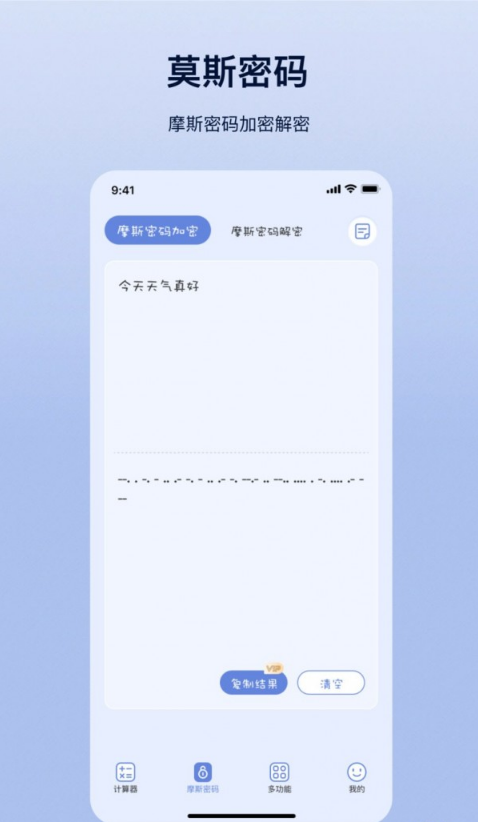 摩斯计算器手机软件app