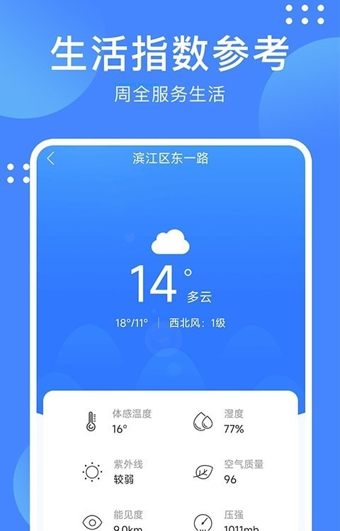 天气随手查手机软件app