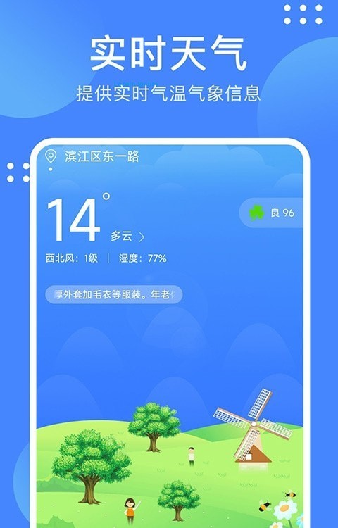 天气随手查手机软件app