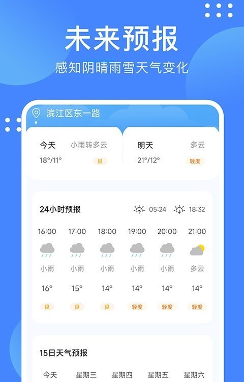 天气随手查手机软件app