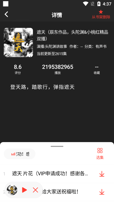 鲨鱼听书软件截图