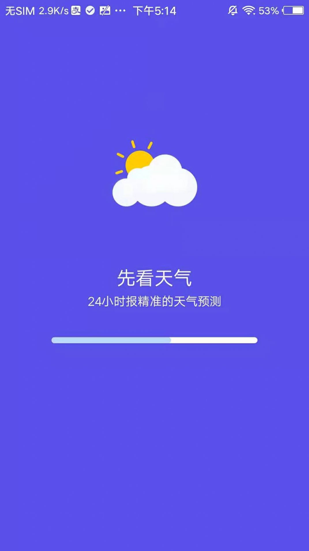 先看天气软件截图