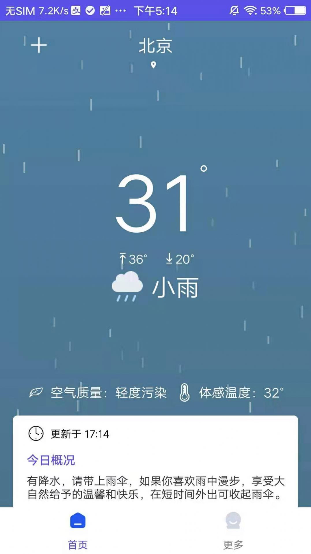 先看天气软件截图