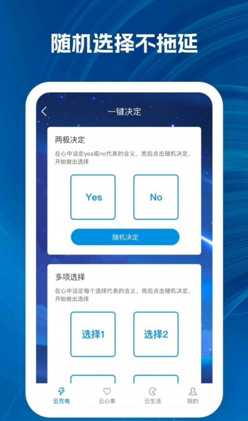 云霄充电桩软件截图