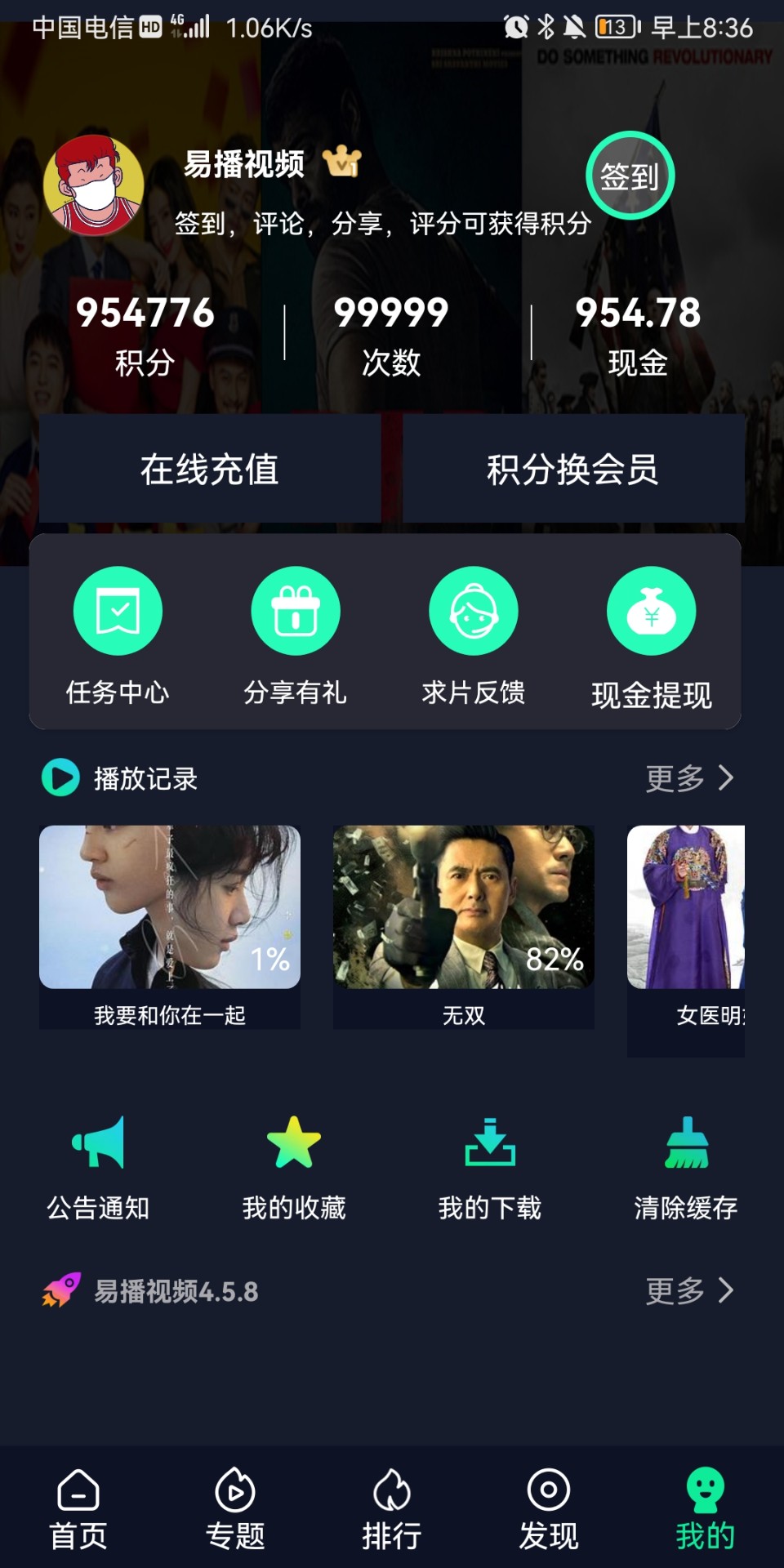 易播视频软件截图