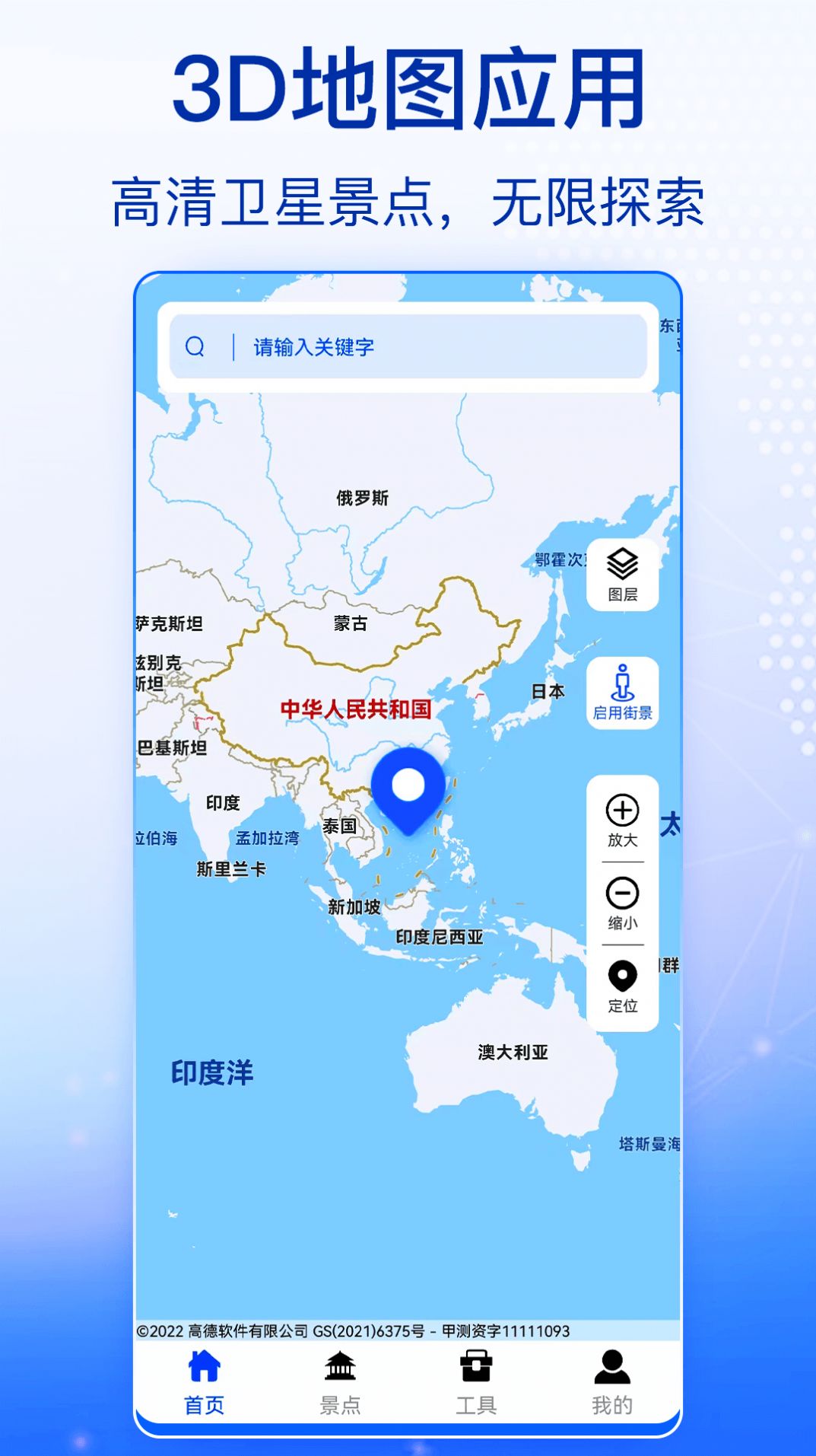 天眼奥维全景地图手机软件app