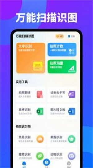 万能扫描识图手机软件app