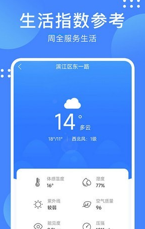 考拉天气软件截图