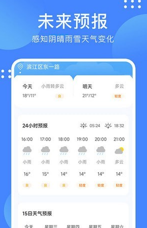 考拉天气软件截图