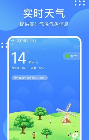 考拉天气软件截图