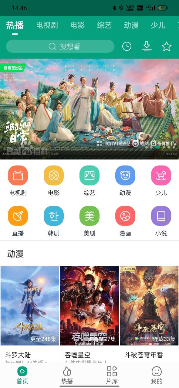 八马视频追剧无广告版软件截图