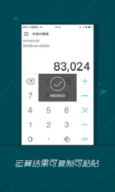 机友计算器软件截图