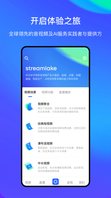 StreamLake免费在线剪辑手机软件app