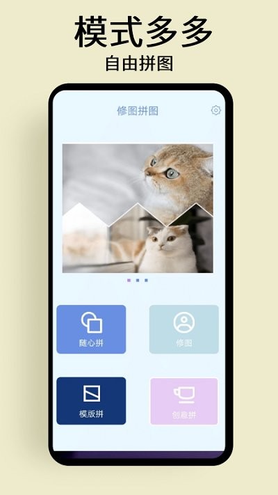 慢简修图拼图手机软件app