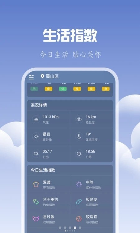 晴时天气软件截图