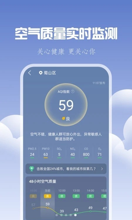 晴时天气软件截图