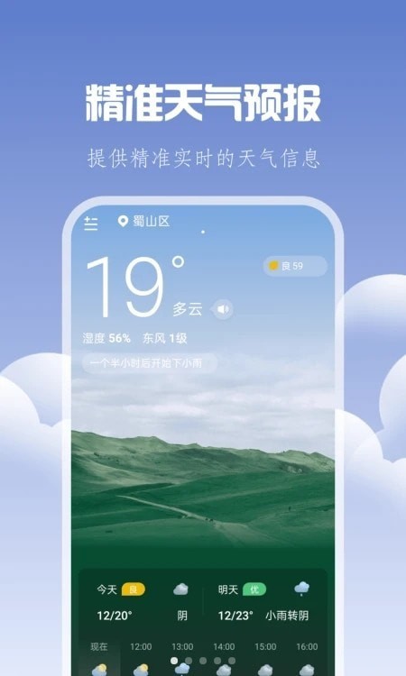 晴时天气软件截图