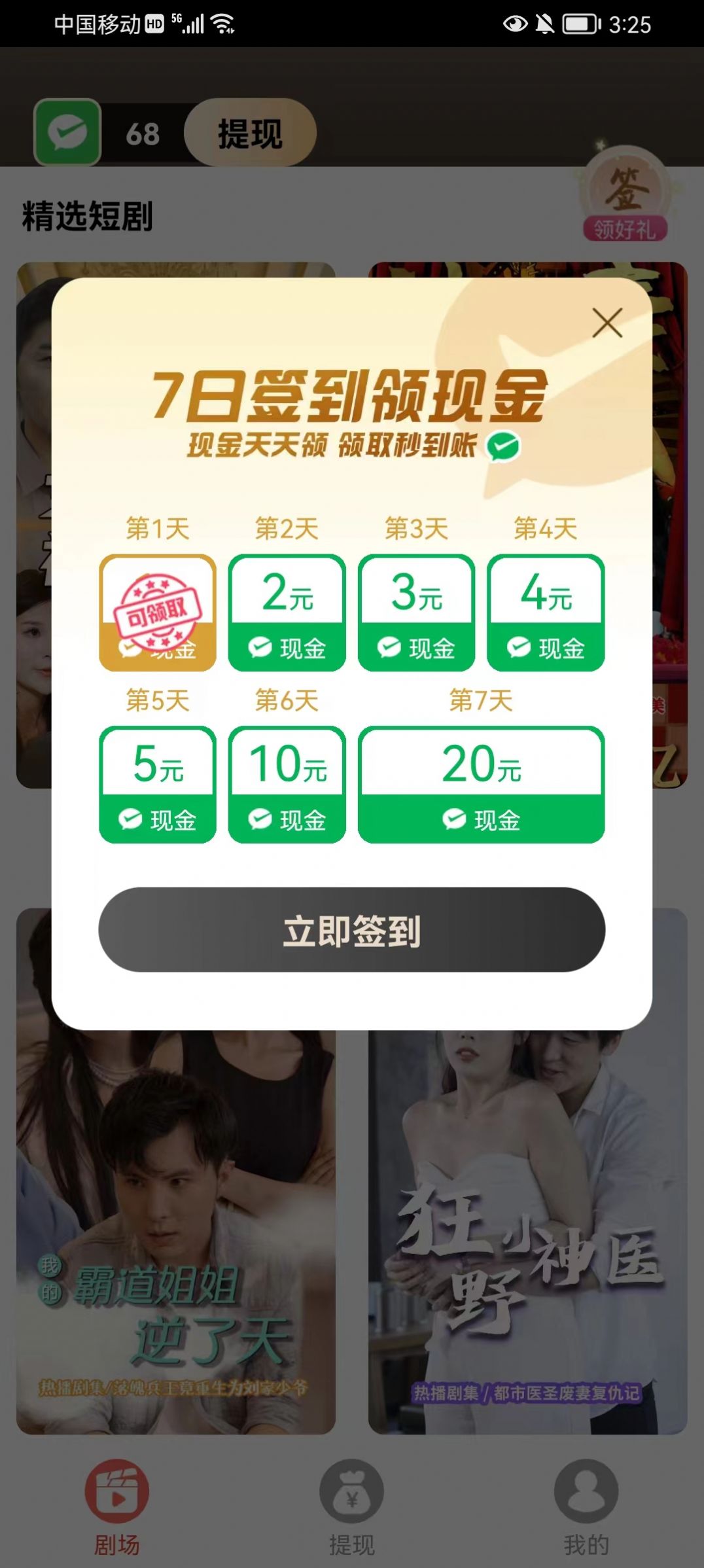 免费短剧之家手机软件app