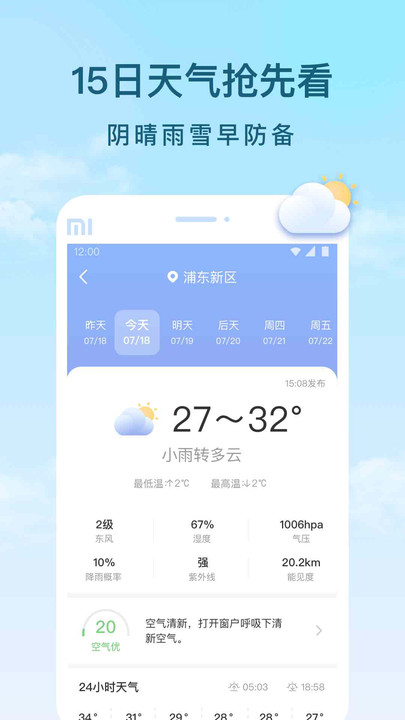 云间天气手机软件app